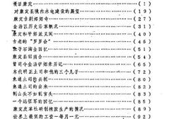老图书–《康定县文史资料选辑_第1辑》电子版合集