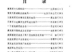 老图书–《康定县文史资料选辑_第2辑》电子版合集