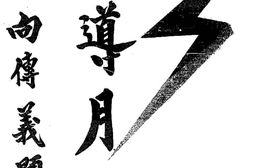 老期刊–《康导月刊》(成都)1938-1947年合集 电子版