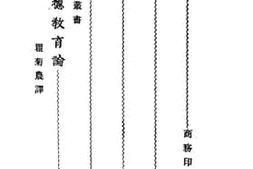 老图书–《康德教育论》电子版合集