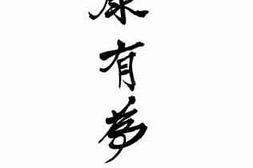 老图书–《康有为》电子版合集