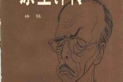 老图书–《康生评传》电子版合集