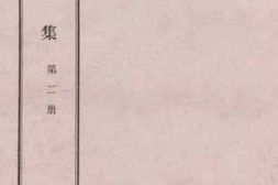 老图书–《庸庵遗集_第2册》电子版合集