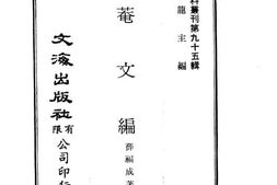 老图书–《庸菴文编》电子版合集