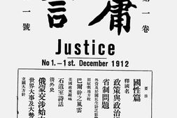 老期刊–《庸言》(天津日租界)1912-1914年合集 电子版