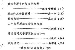 老图书–《廊坊市文史资料_第1辑》电子版合集