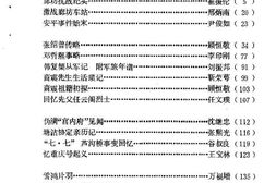 老图书–《廊坊文史资料_第1辑》电子版合集