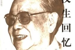 老图书–《廖汉生回忆录_续》电子版合集