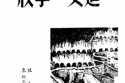 老图书–《延安一学校》电子版合集