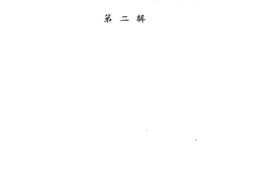 老图书–《延安文史资料_第2辑》电子版合集