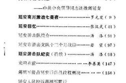 老图书–《延安文史资料_第3辑》电子版合集