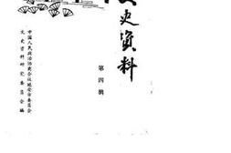 老图书–《延安文史资料_第4辑》电子版合集