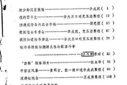 老图书–《延寿文史资料_第3辑》电子版合集