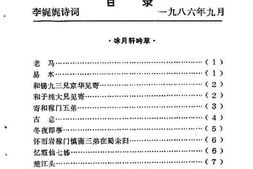老图书–《延川文史资料_第2辑_李娓娓诗词专辑》电子版合集