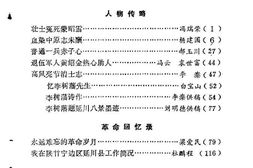 老图书–《延川文史资料_第3辑》电子版合集