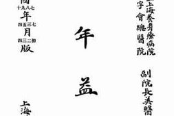 老图书–《延年益寿》电子版合集