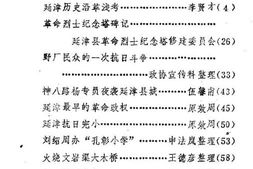 老图书–《延津文史资料_第1辑》电子版合集