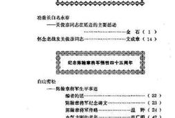 老图书–《延边文史资料_第3辑》电子版合集