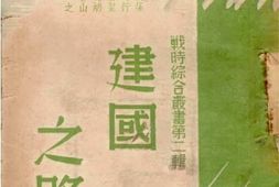 老图书–《建国之路》电子版合集