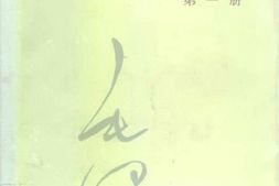 老图书–《建国以来毛泽东文稿_1949年9月-1950年12月》电子版合集
