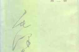 老图书–《建国以来毛泽东文稿_第2册_1951年1月-1951年12月》电子版合集
