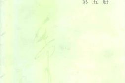 老图书–《建国以来毛泽东文稿_第5册_1955年1月-1955年12月》电子版合集