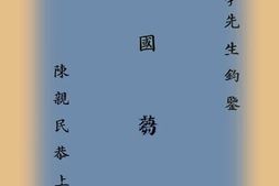 老图书–《建国刍议》电子版合集