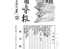 老报纸–《建国导报》(昆明)1943-1946年合集 电子版