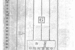 老图书–《建国政策发端》电子版合集