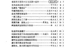 老图书–《建宁文史资料_第3辑》电子版合集