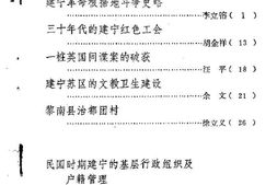 老图书–《建宁文史资料_第5辑》电子版合集