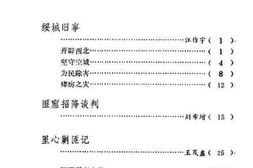 老图书–《建宁文史资料_第8辑_绥城风云：建宁解放史话之一》电子版合集