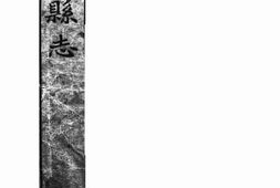 老图书–《建德县志》电子版合集