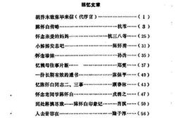 老图书–《建德文史资料_第5辑》电子版合集
