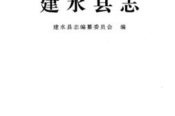 老图书–《建水县志》电子版合集