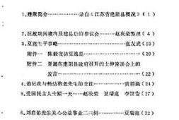老图书–《建湖文史选辑_第3辑》电子版合集