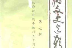 老图书–《建湖文史选辑_第7辑》电子版合集