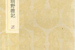 老图书–《建炎以来朝野杂记_2》电子版合集