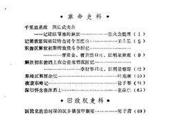 老图书–《建瓯文史资料_第10辑》电子版合集