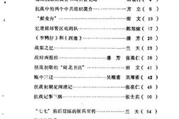老图书–《建瓯文史资料_第11辑_抗日战争专辑》电子版合集