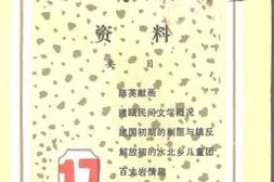 老图书–《建瓯文史资料_第17辑》电子版合集