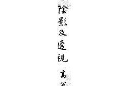 老图书–《建筑阴影及透视》电子版合集