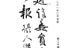 老图书–《建设委员会公报(第二十期)》电子版合集