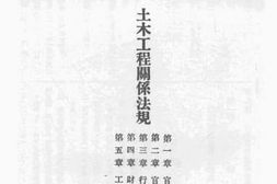 老图书–《建设总署法规辑览》电子版合集