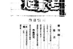 老期刊–《建进》(陕西城固)1941-1943年合集 电子版