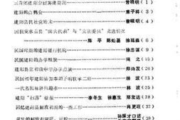老图书–《建阳文史资料_第11辑》电子版合集