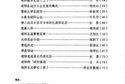 老图书–《建阳文史资料_第2辑》电子版合集