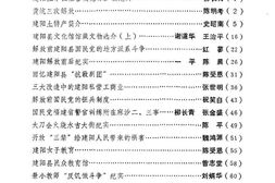 老图书–《建阳文史资料_第5辑》电子版合集