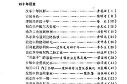 老图书–《建阳文史资料_第9辑_建阳解放四十年文史专辑》电子版合集
