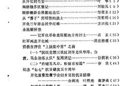 老图书–《开化文史资料理_第2辑》电子版合集